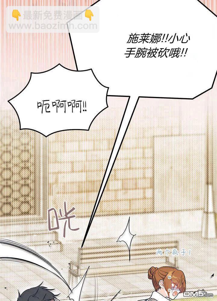 我不想當鵲橋 - 第64話(1/3) - 1