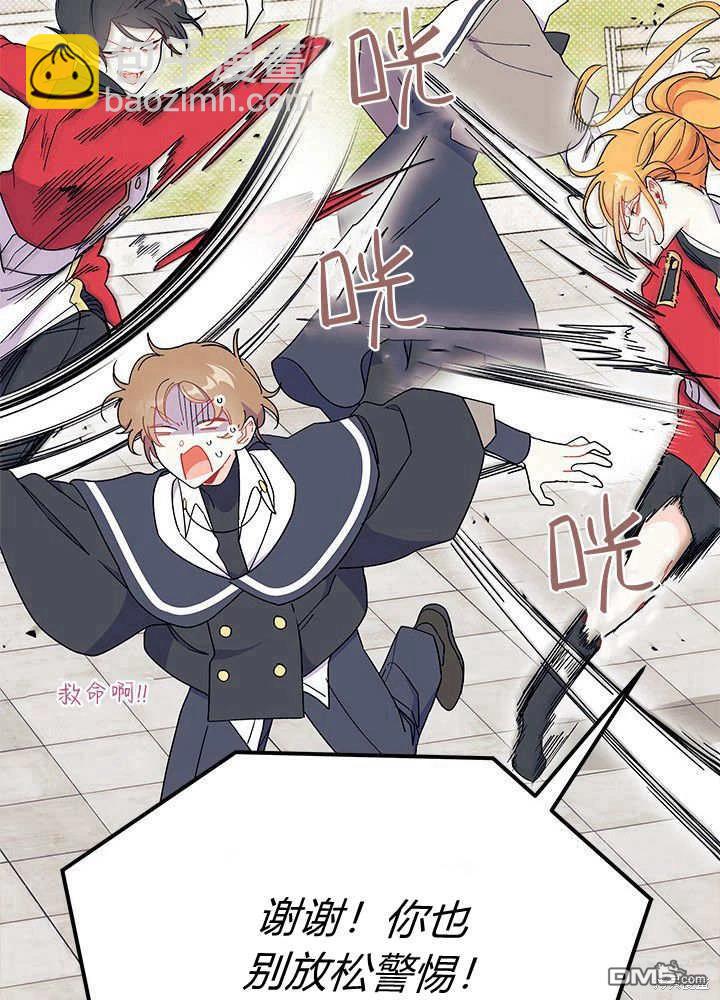 我不想當鵲橋 - 第64話(1/3) - 2