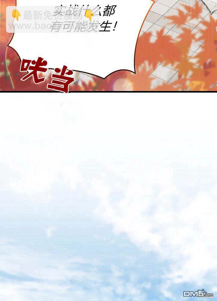 我不想當鵲橋 - 第64話(1/3) - 5