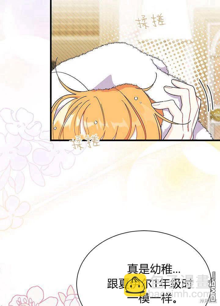 我不想當鵲橋 - 第64話(1/3) - 4