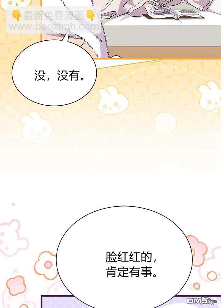 我不想當鵲橋 - 第64話(1/3) - 7