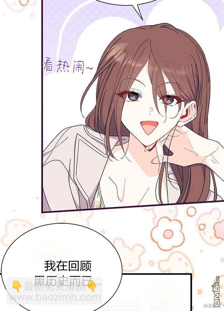 我不想當鵲橋 - 第64話(1/3) - 8