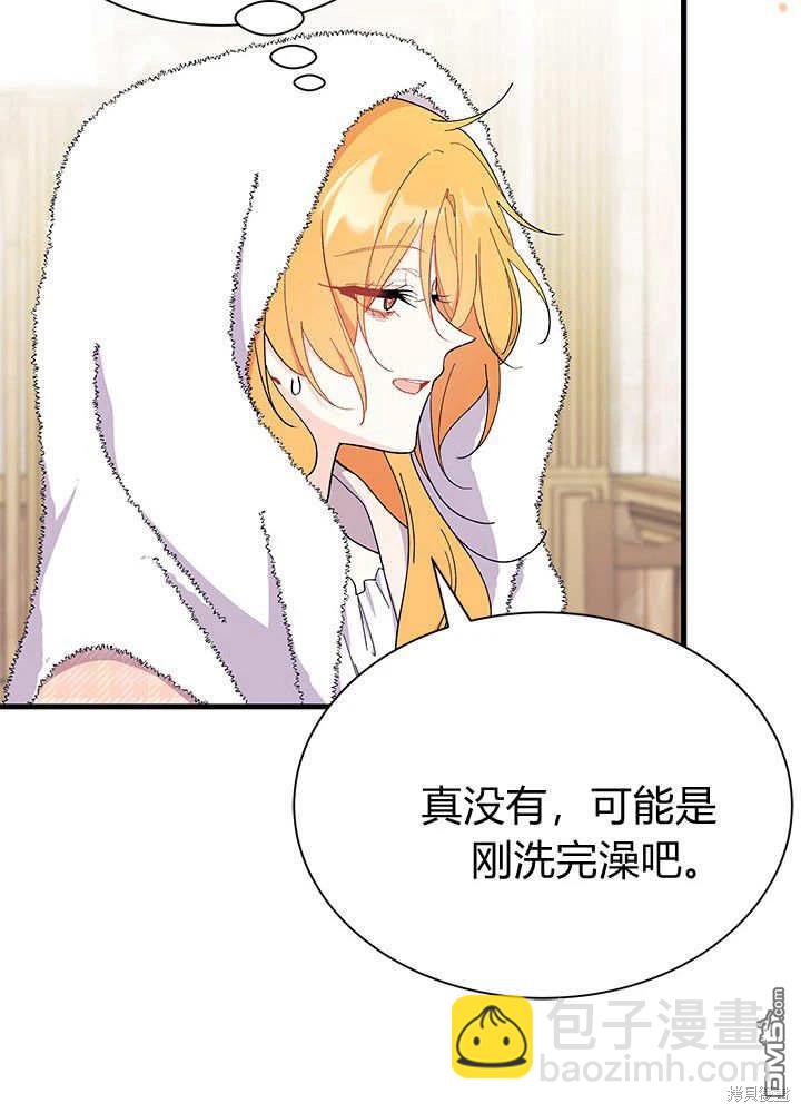 我不想當鵲橋 - 第64話(1/3) - 1