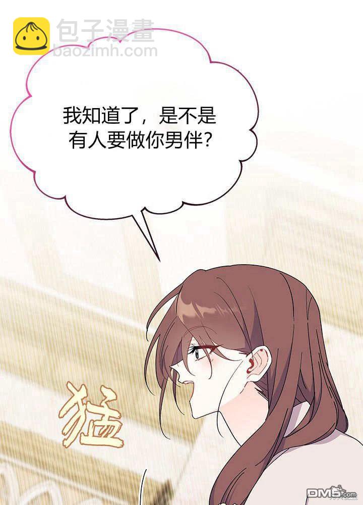 我不想當鵲橋 - 第64話(1/3) - 2