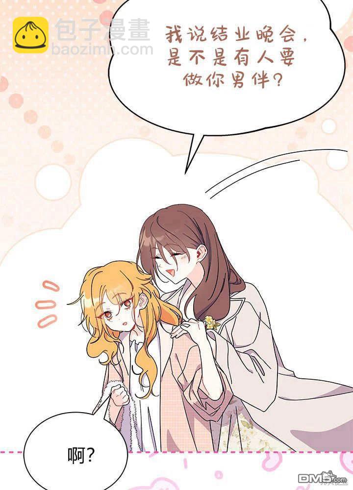 我不想當鵲橋 - 第64話(1/3) - 5