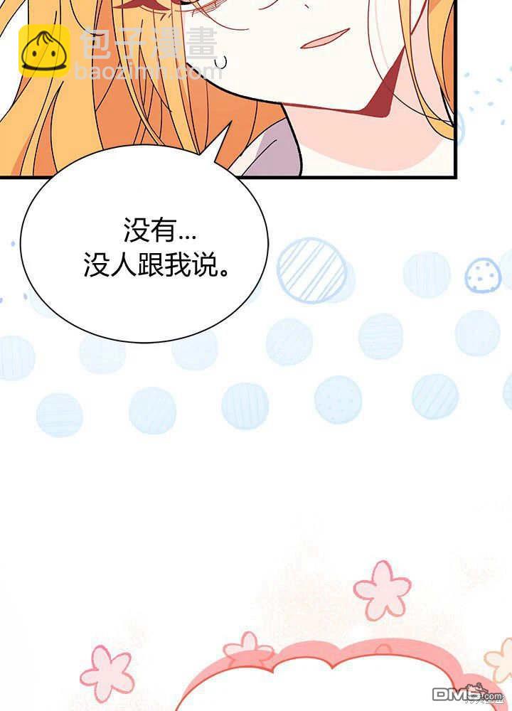 我不想當鵲橋 - 第64話(1/3) - 7