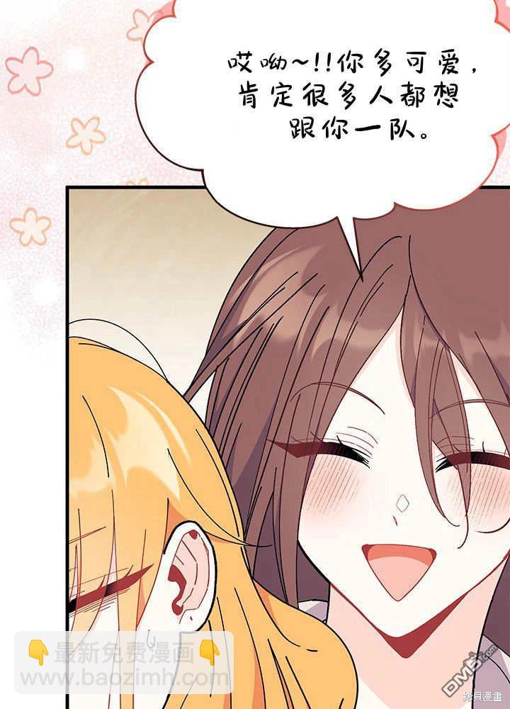 我不想當鵲橋 - 第64話(1/3) - 8