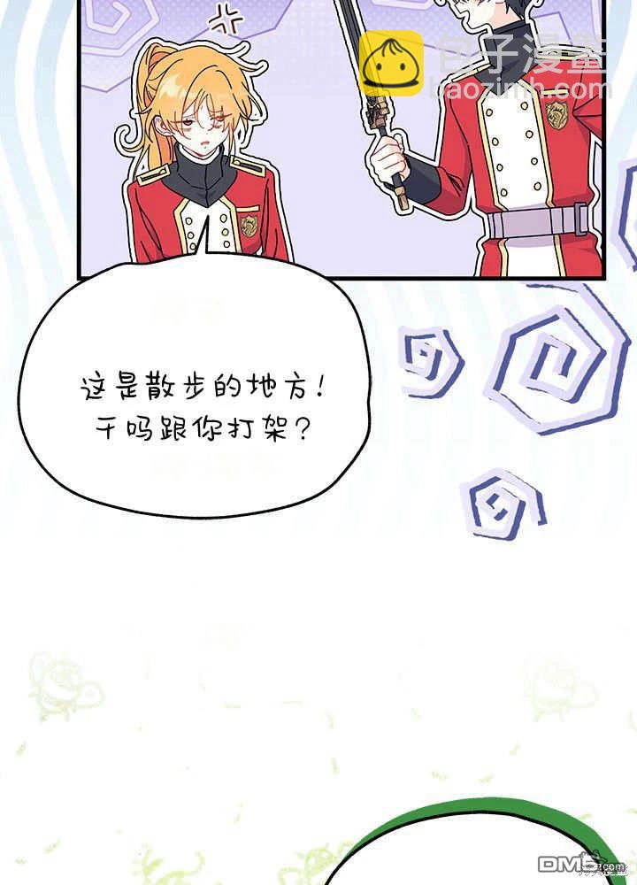 我不想當鵲橋 - 第64話(1/3) - 5