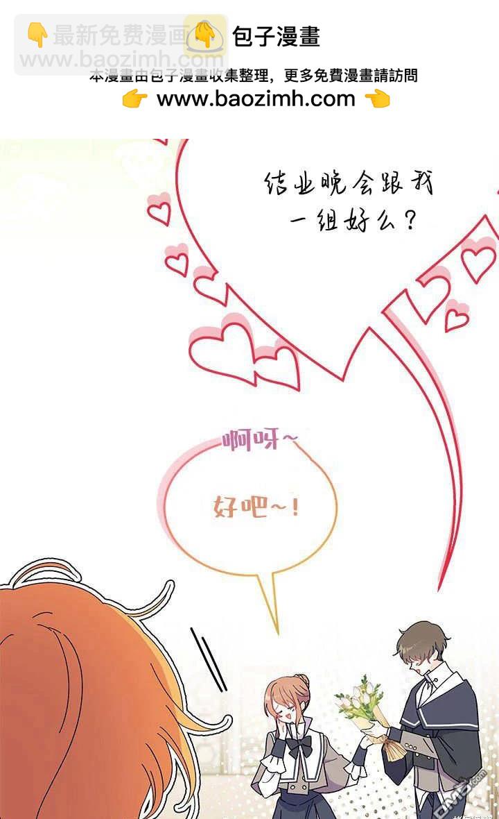 我不想當鵲橋 - 第64話(2/3) - 5