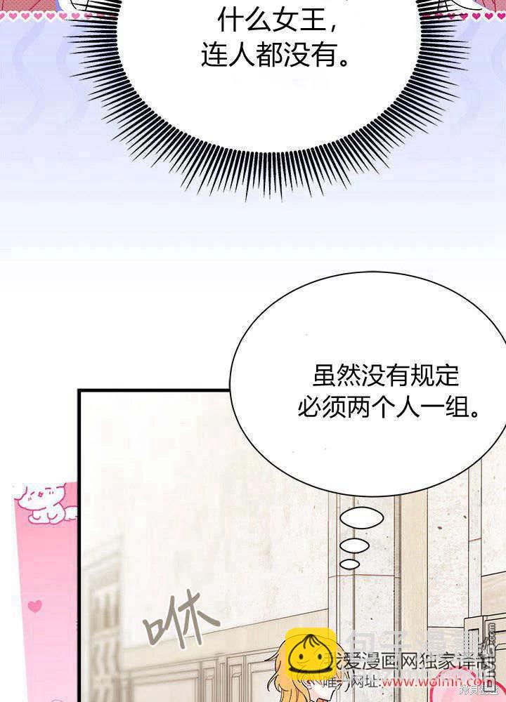 我不想當鵲橋 - 第64話(2/3) - 8