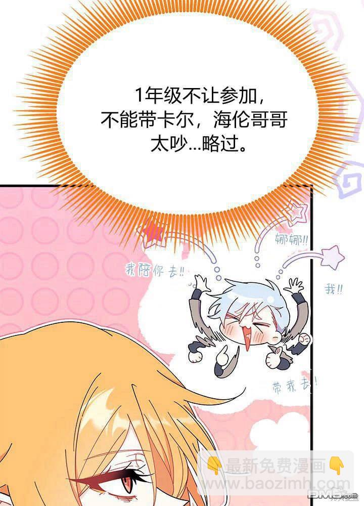 我不想當鵲橋 - 第64話(2/3) - 2