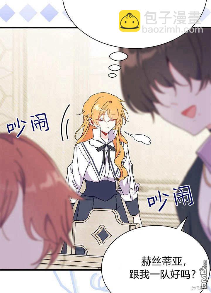 我不想當鵲橋 - 第64話(2/3) - 4