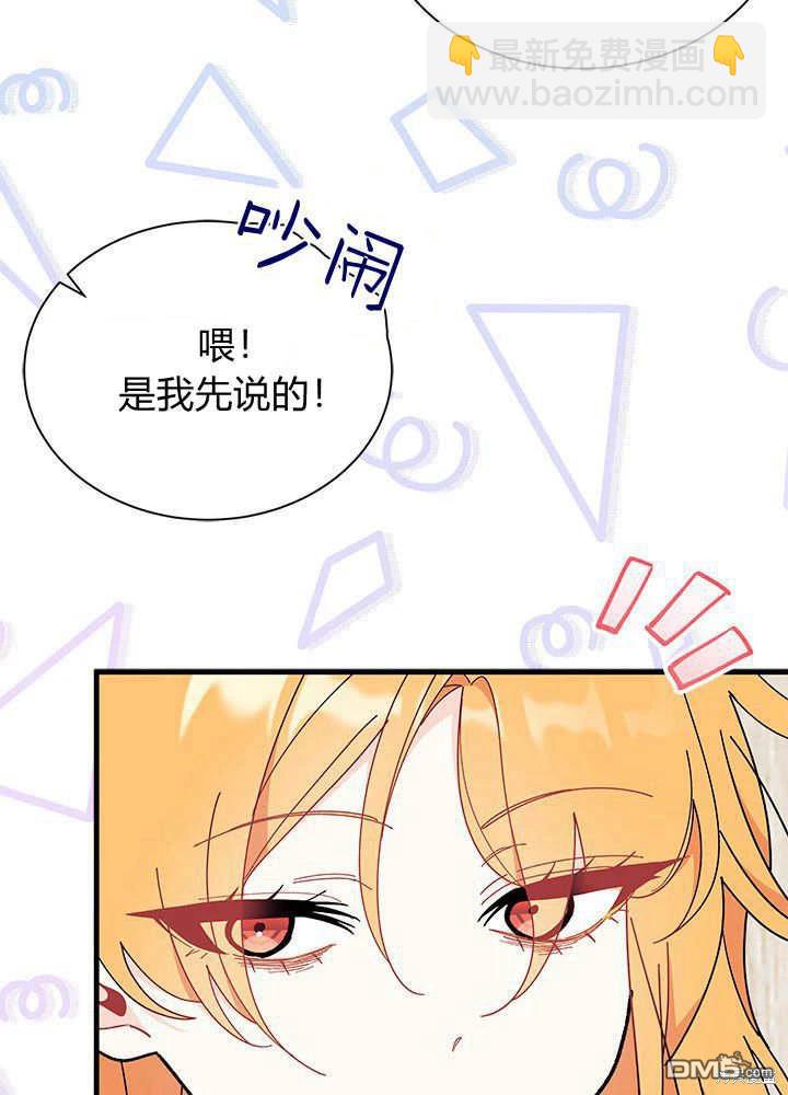 我不想當鵲橋 - 第64話(2/3) - 5