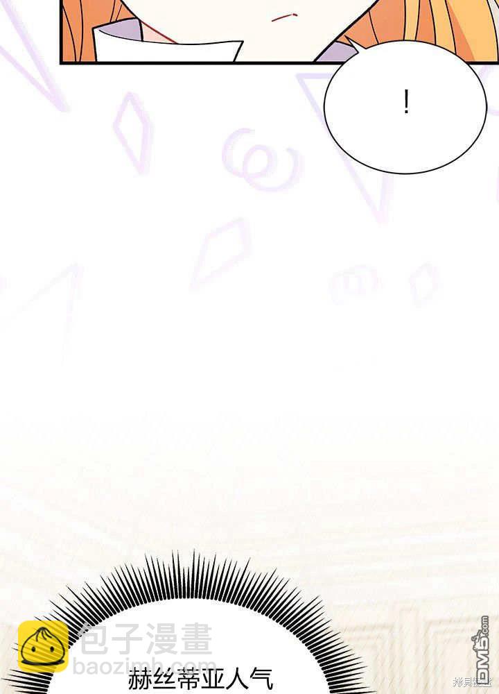 我不想當鵲橋 - 第64話(2/3) - 6