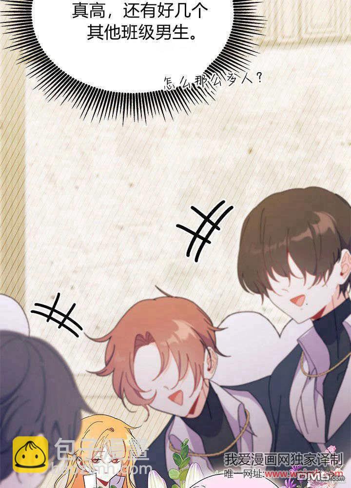 我不想當鵲橋 - 第64話(2/3) - 7