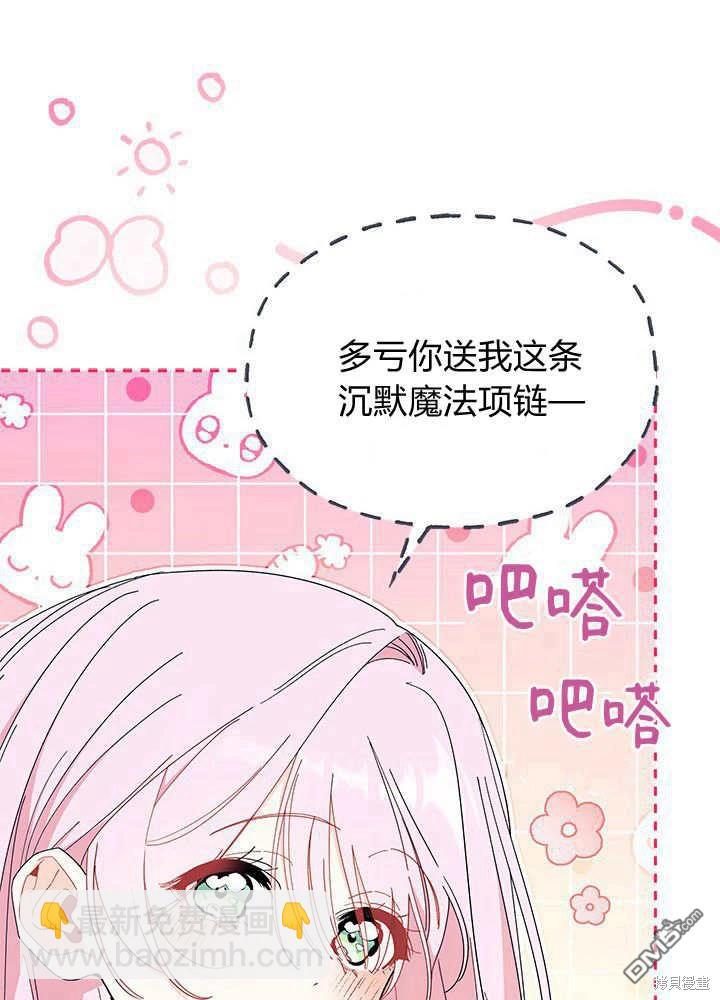 我不想當鵲橋 - 第64話(2/3) - 6