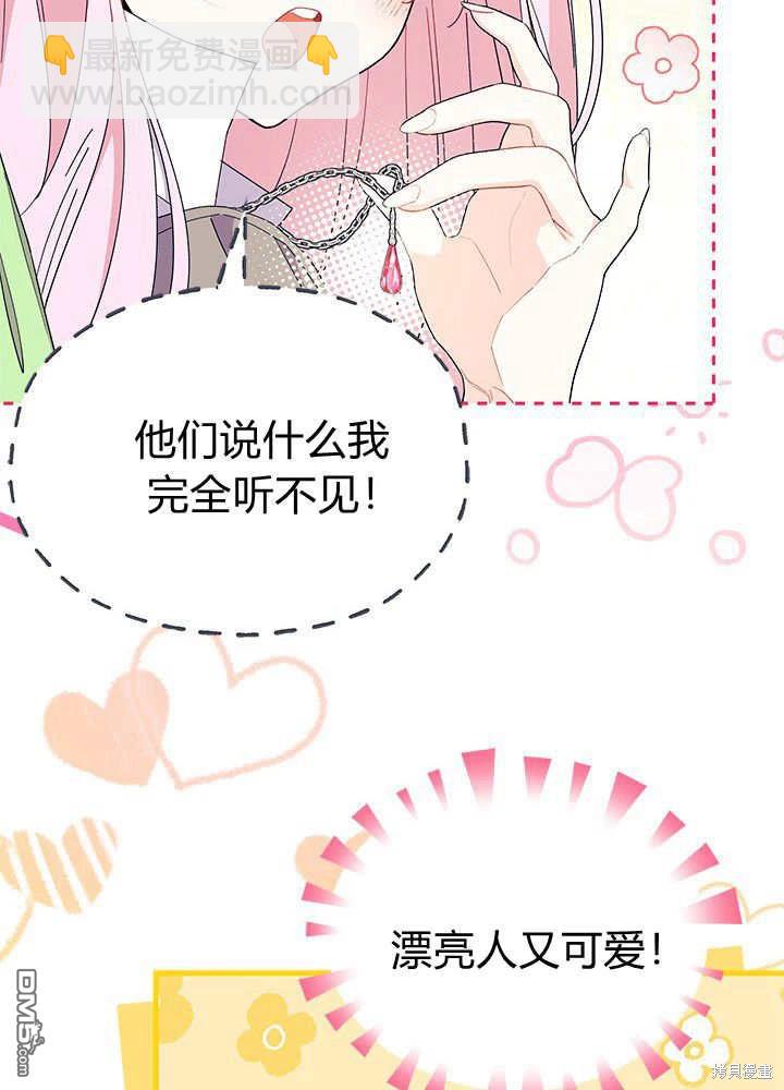 我不想當鵲橋 - 第64話(2/3) - 7