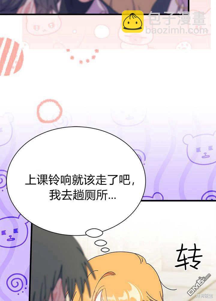 我不想當鵲橋 - 第64話(2/3) - 5