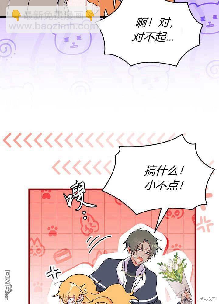 我不想當鵲橋 - 第64話(2/3) - 7