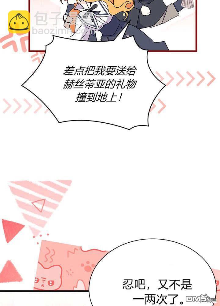 我不想當鵲橋 - 第64話(2/3) - 8