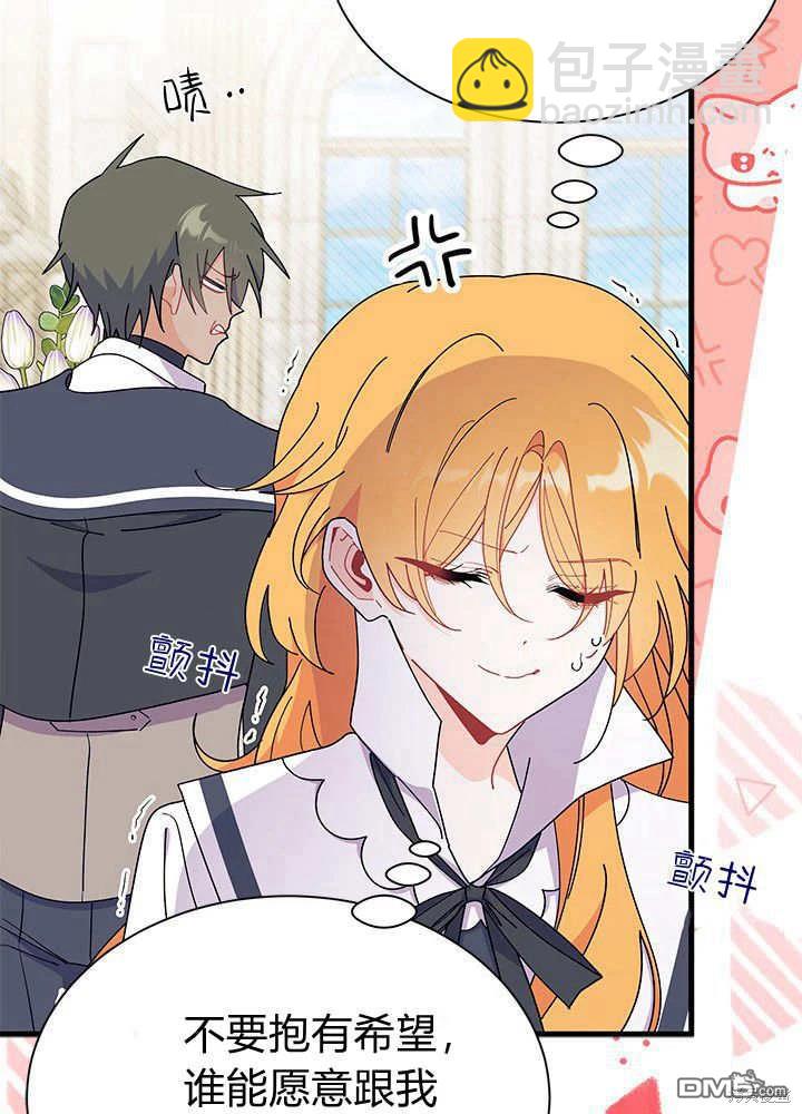 我不想當鵲橋 - 第64話(2/3) - 1