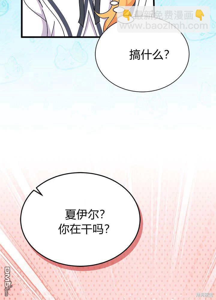 我不想當鵲橋 - 第64話(2/3) - 1