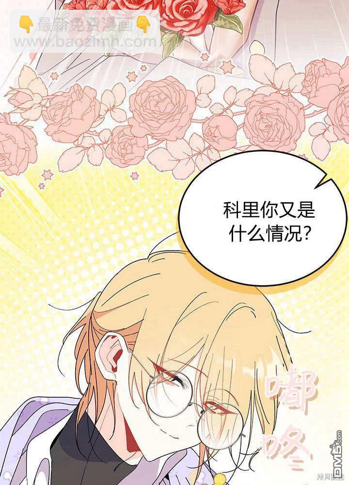 我不想當鵲橋 - 第64話(2/3) - 3