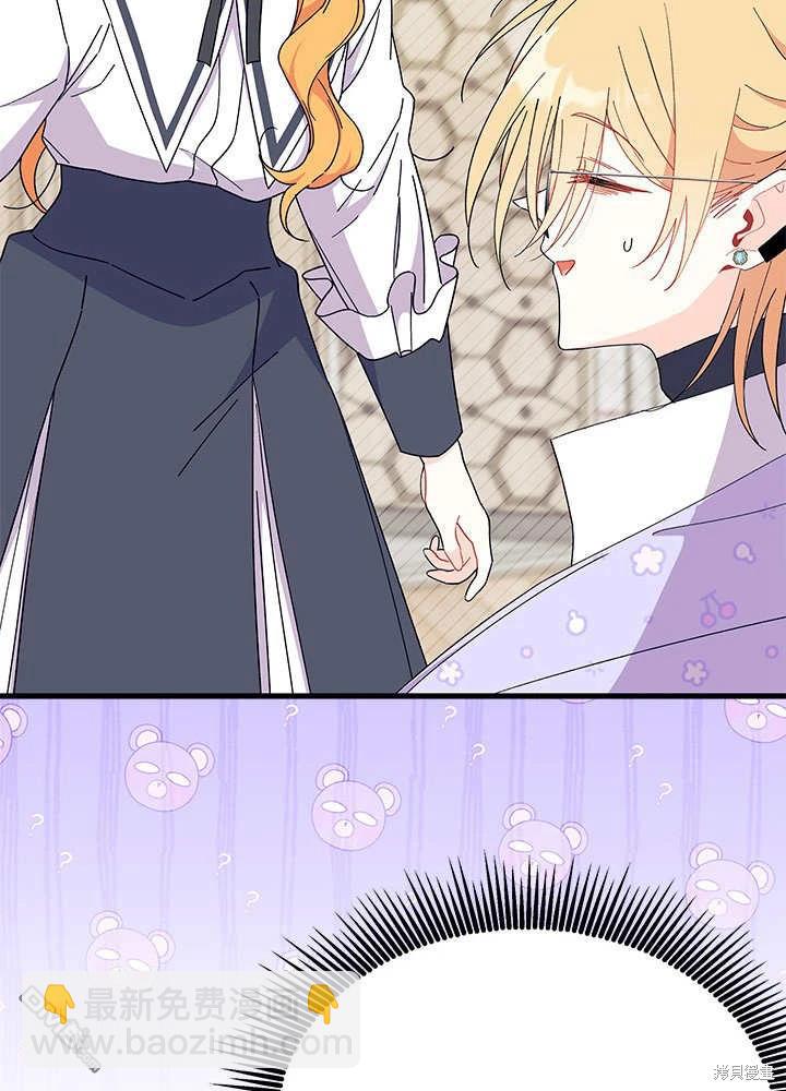 我不想當鵲橋 - 第64話(2/3) - 8