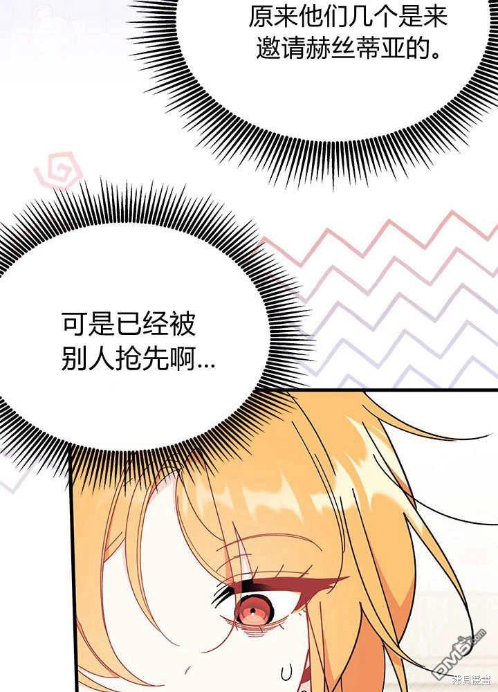 我不想當鵲橋 - 第64話(2/3) - 1