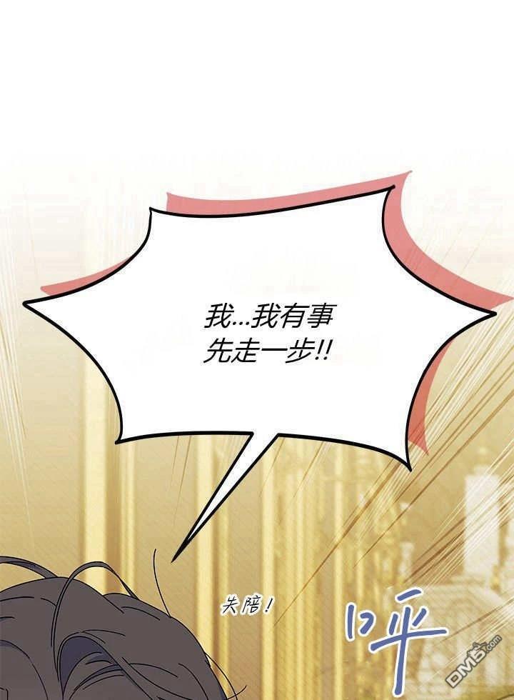 我不想當鵲橋 - 第66話(1/3) - 1