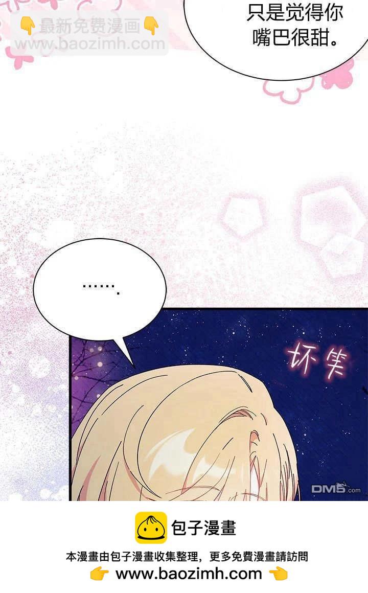 我不想當鵲橋 - 第66話(2/3) - 6