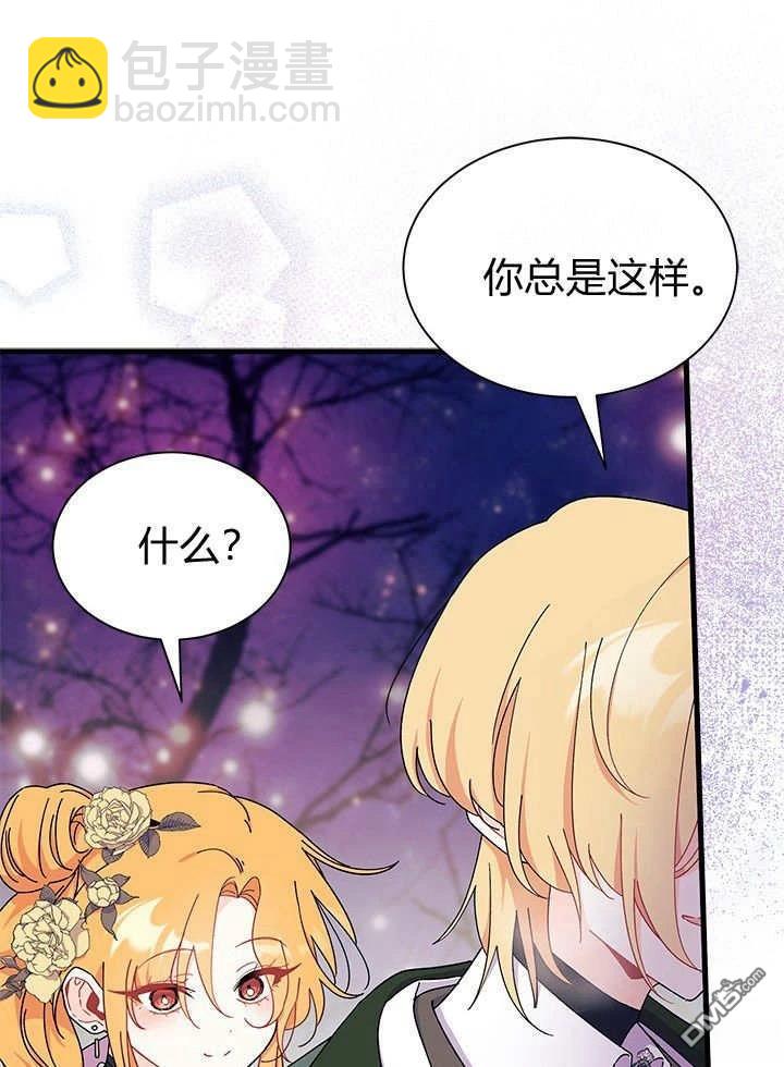 我不想當鵲橋 - 第66話(3/3) - 6