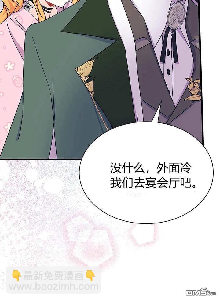 我不想當鵲橋 - 第66話(3/3) - 1