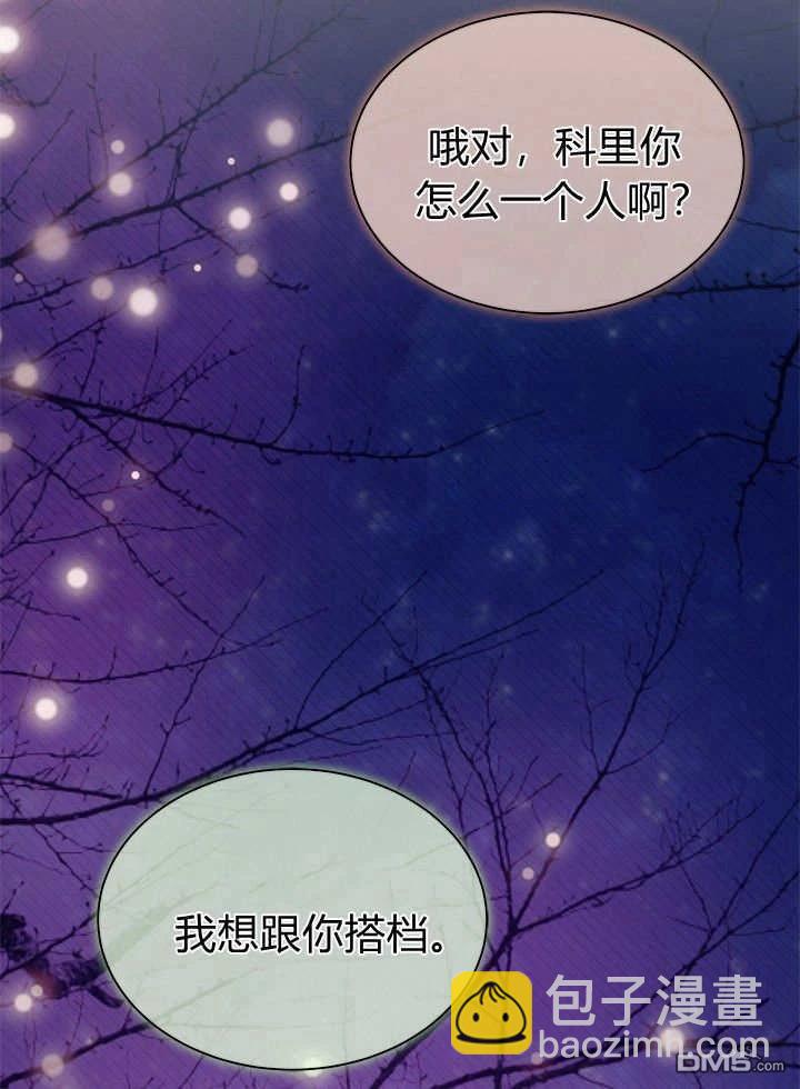 我不想當鵲橋 - 第66話(3/3) - 3