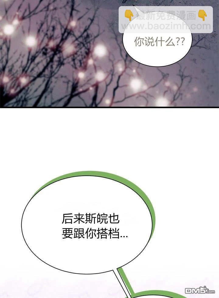 我不想當鵲橋 - 第66話(3/3) - 6