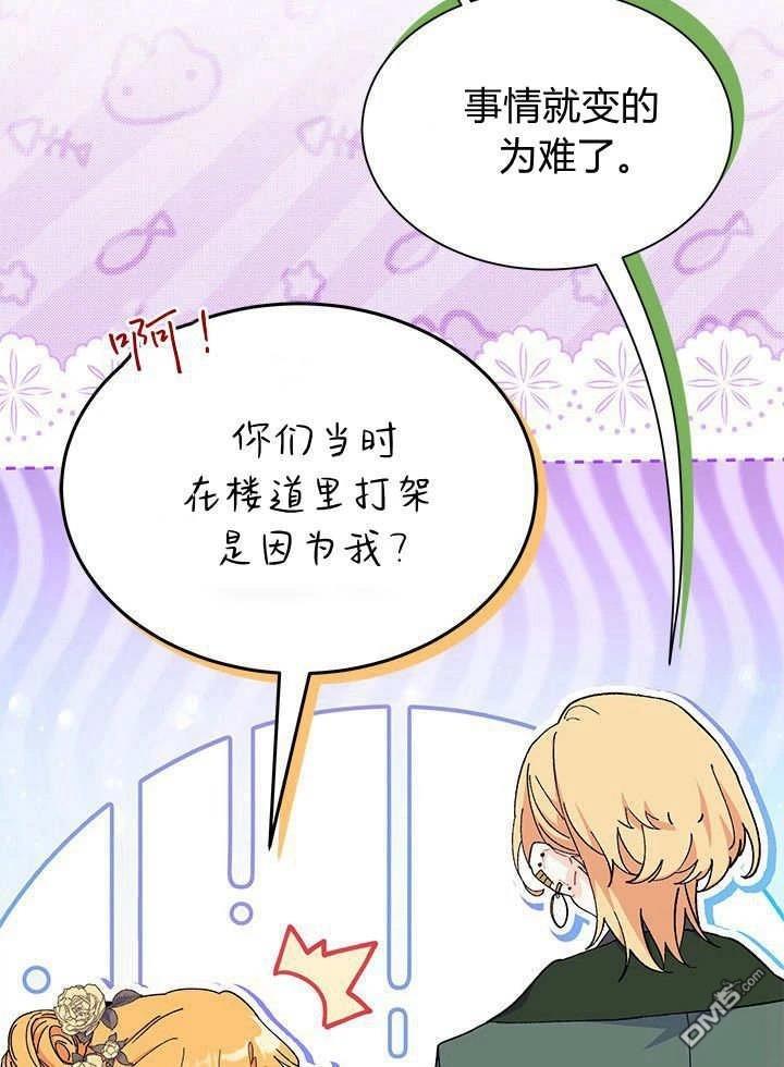 我不想當鵲橋 - 第66話(3/3) - 1