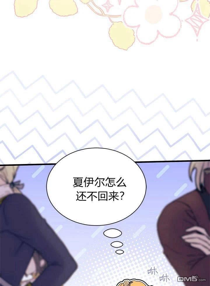 我不想當鵲橋 - 第66話(1/3) - 3