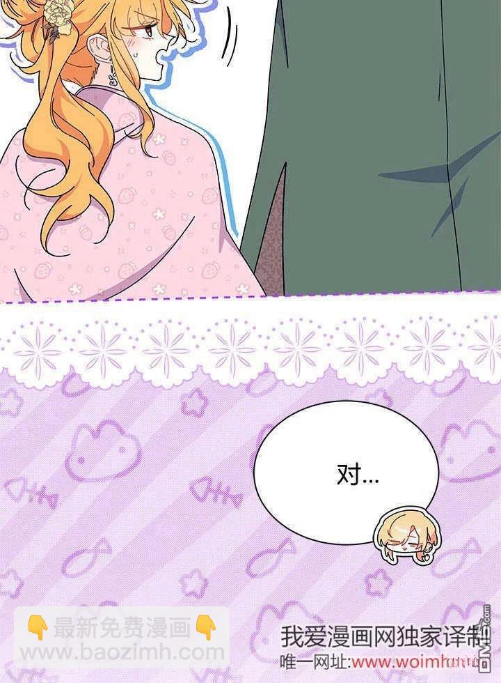 我不想當鵲橋 - 第66話(3/3) - 2