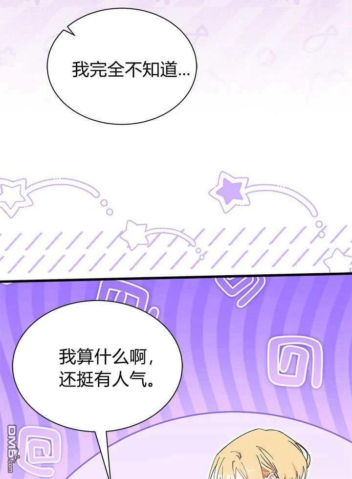 我不想當鵲橋 - 第66話(3/3) - 3