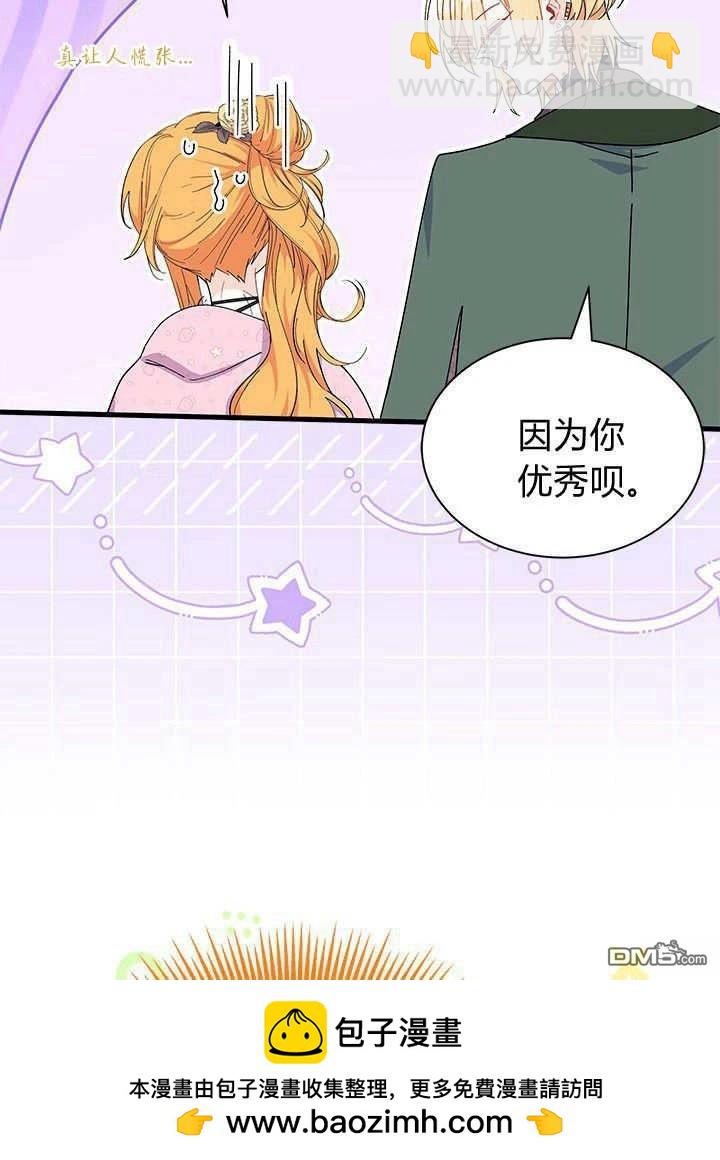 我不想當鵲橋 - 第66話(3/3) - 4