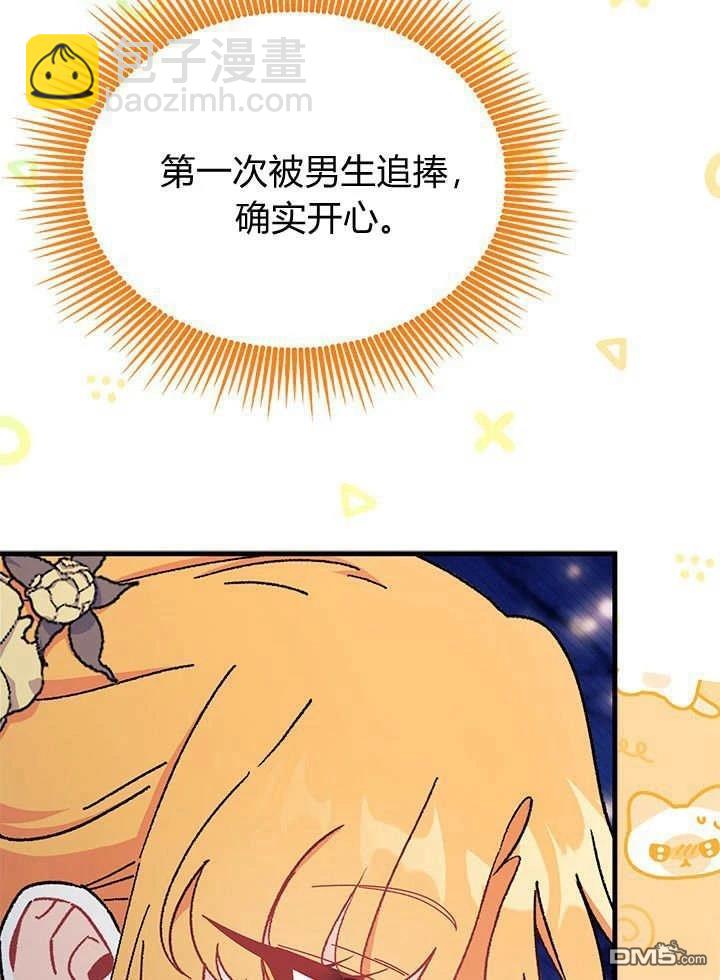 我不想當鵲橋 - 第66話(3/3) - 5