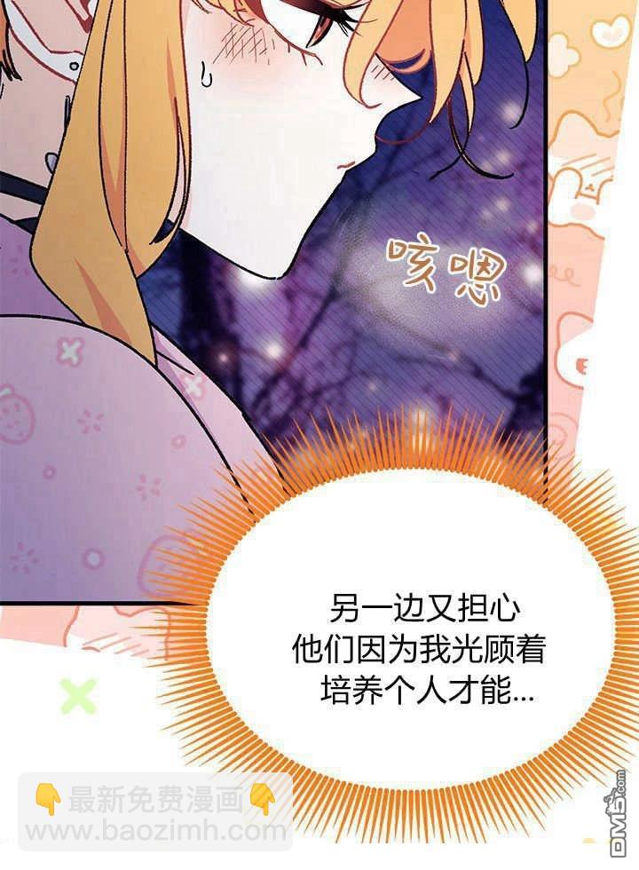 我不想當鵲橋 - 第66話(3/3) - 6