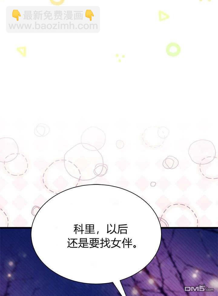 我不想當鵲橋 - 第66話(3/3) - 1