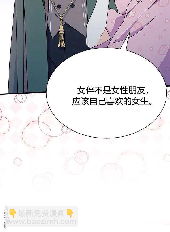 我不想當鵲橋 - 第66話(3/3) - 3