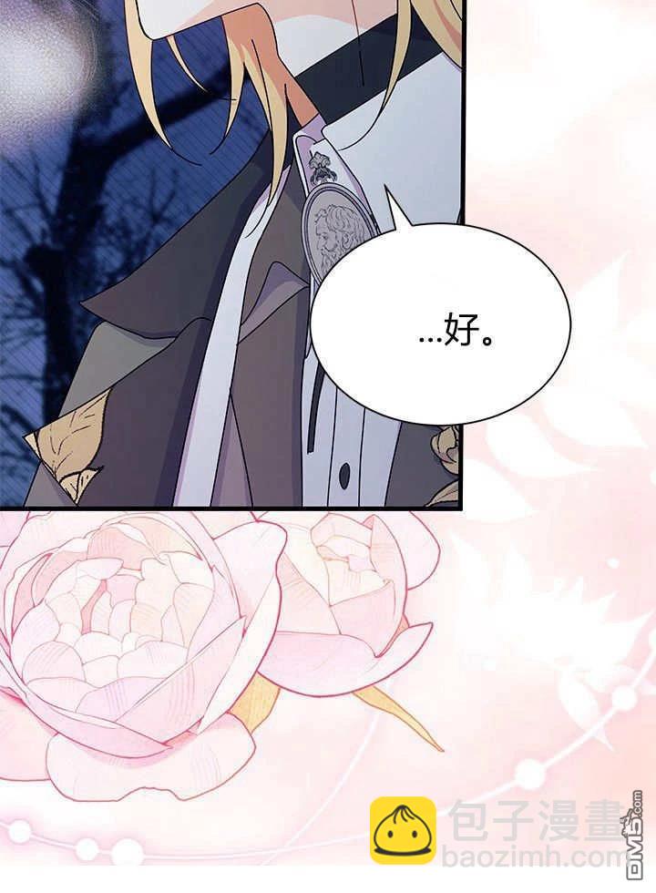 我不想當鵲橋 - 第66話(3/3) - 5