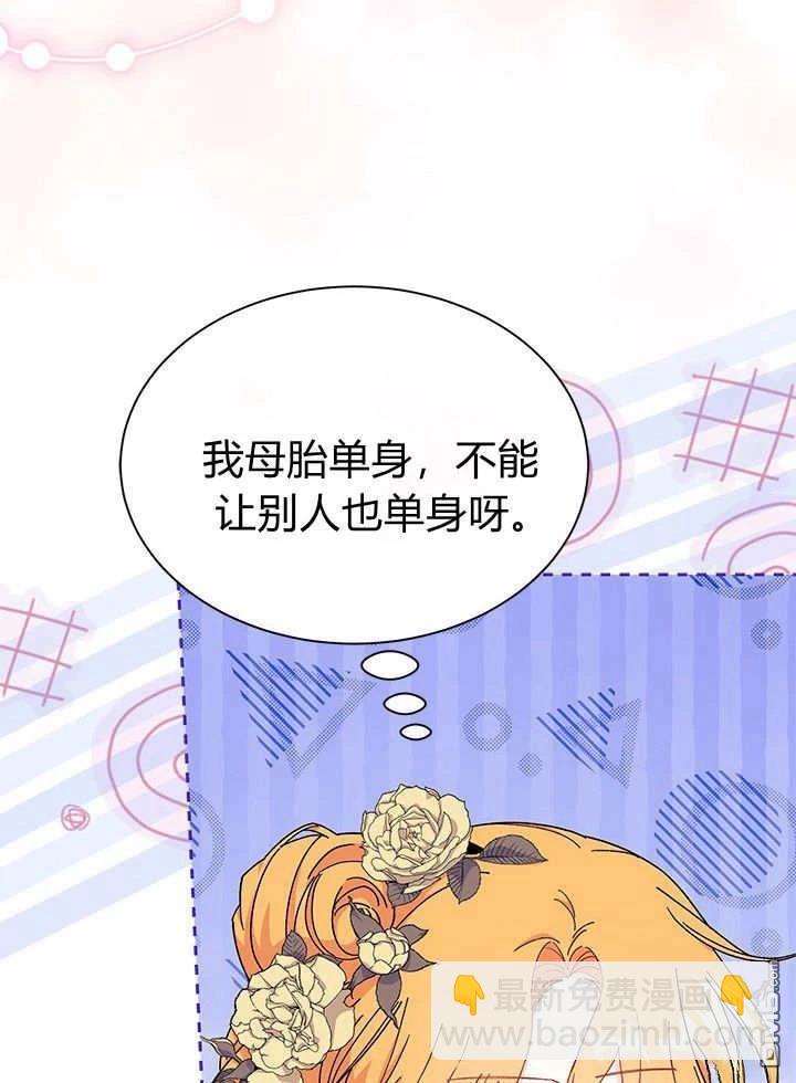 我不想當鵲橋 - 第66話(3/3) - 6