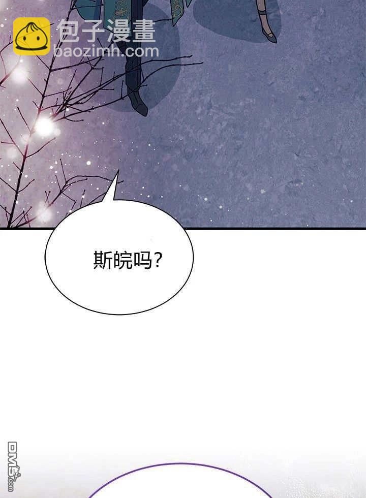 我不想當鵲橋 - 第66話(3/3) - 5