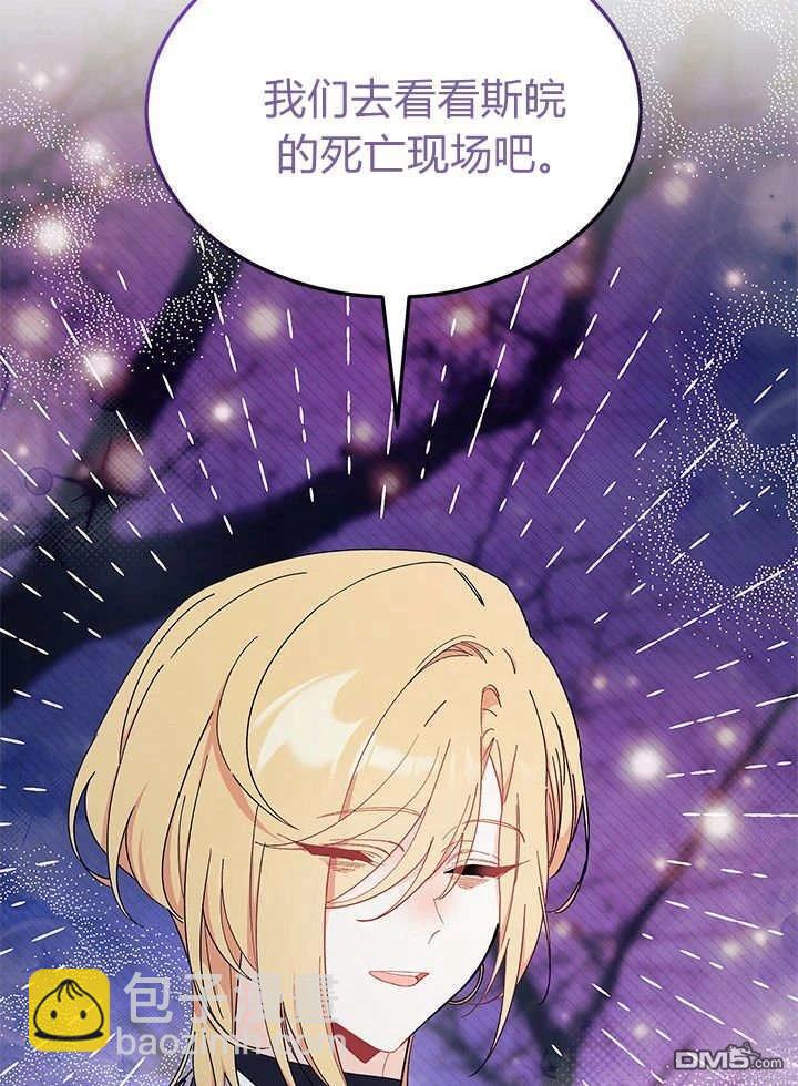 我不想當鵲橋 - 第66話(3/3) - 6