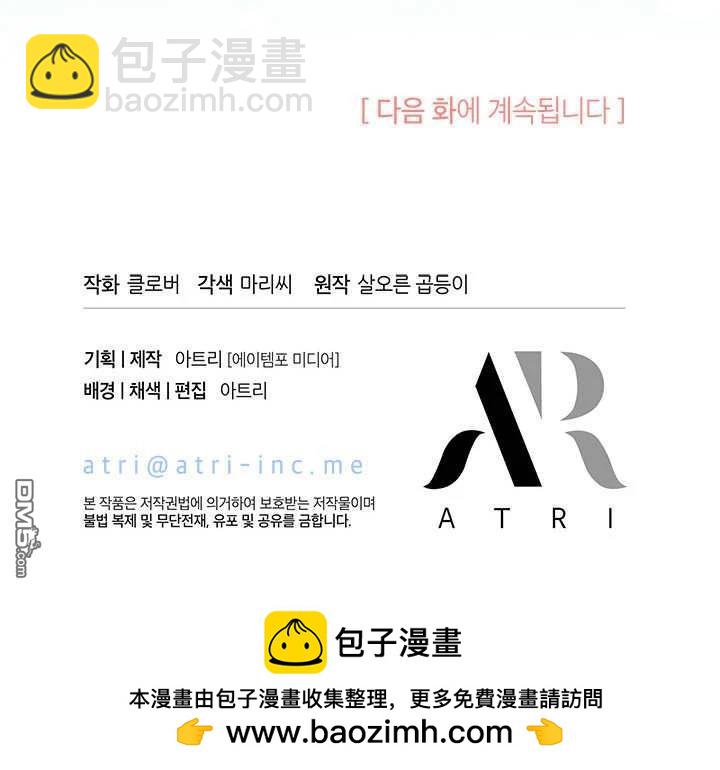 我不想當鵲橋 - 第66話(3/3) - 4