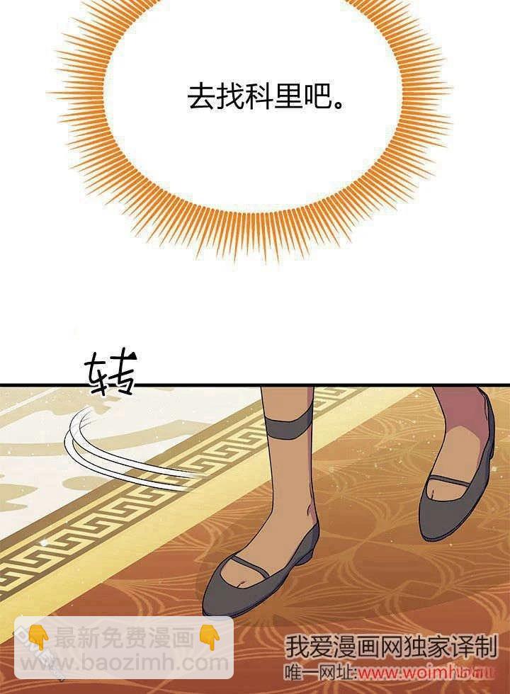 我不想當鵲橋 - 第66話(1/3) - 6